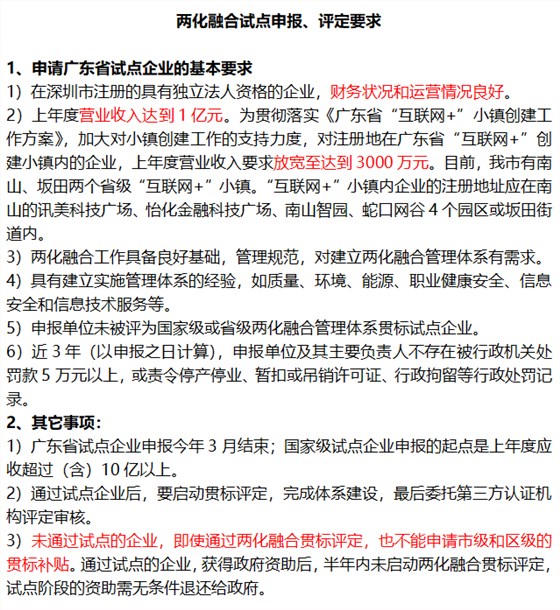 广东两化融合贯标试点6个申报要求汇总！值得收藏！