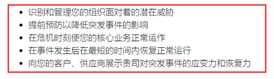 以为ISO22301业务连续性是新出的资质？那你就大错特错啦！