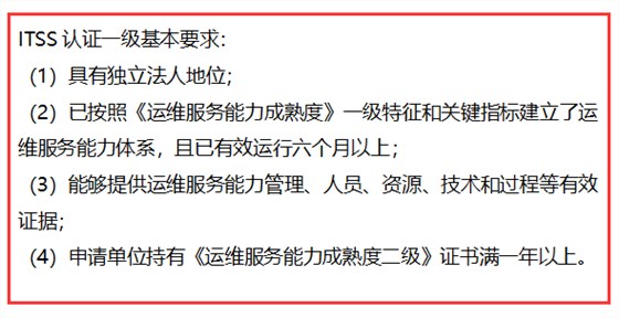 ITSS认证一级申报条件有哪些？我们可以申报吗？卓航来支招！