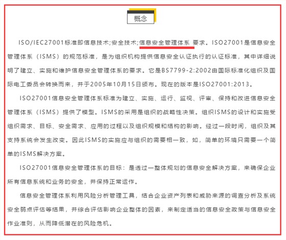 啧！ISO27001认证到底是什么？你又不知道？