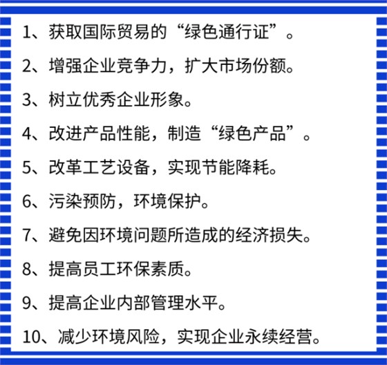  哇！ISO14001认证竟然有这10个好处,你看中了哪一个?