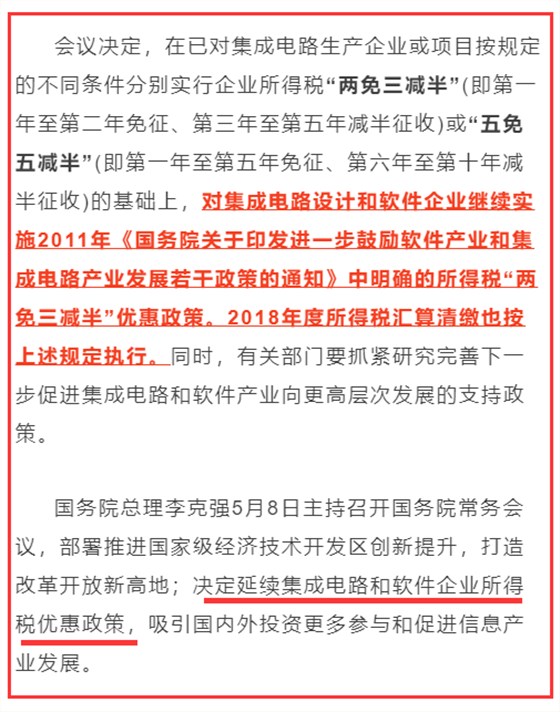 号外！集成电路和软件企业所得税优惠政策延续！速来办理备案！