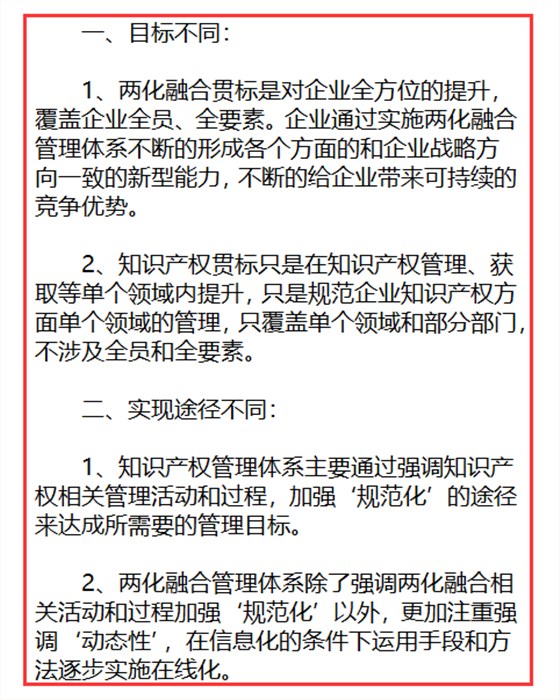 卓航信息分享知识产权贯标与两化融合贯标的2大区别