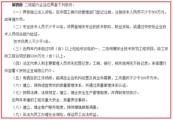 安防工程企业资质二级9大申报条件，卓航分享！