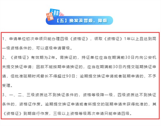 安防资质证书要到期了，需提前多久申请换证？卓航提醒！