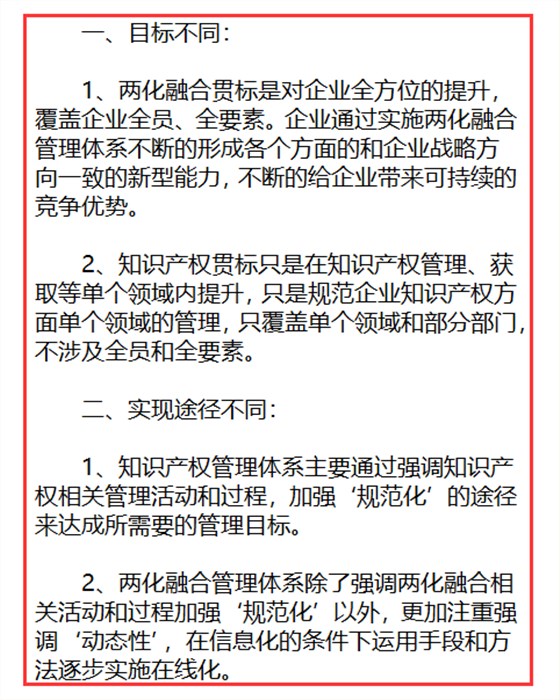 贯标是什么？你是问的两化融合贯标还是知识产权贯标？