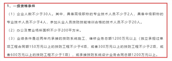 安防资质一级是不是没有企业申报？是不是很难认证成功？