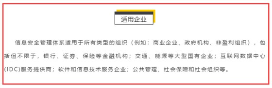 哪些企业必须做ISO27001认证？要不要对号入座一下？