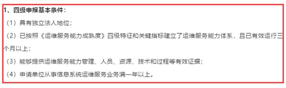 一文掌握ITSS四级认证的4个基本条件，卓航信息分享