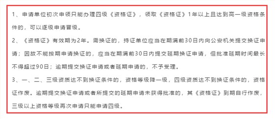 请问安防资质证书过期了，怎么处理？卓航信息分享