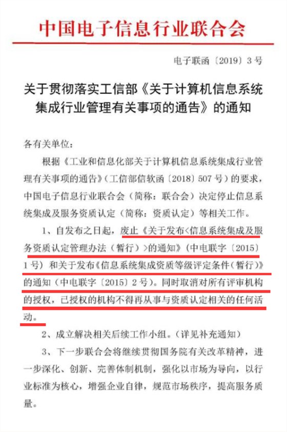 嗨!信息系统集成资质已取消!或许可以考虑用这个资质替代