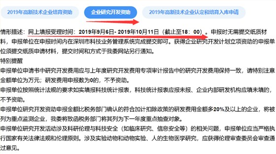 深圳研发资助马上要截止了，大家抓紧申报哦！卓航提醒