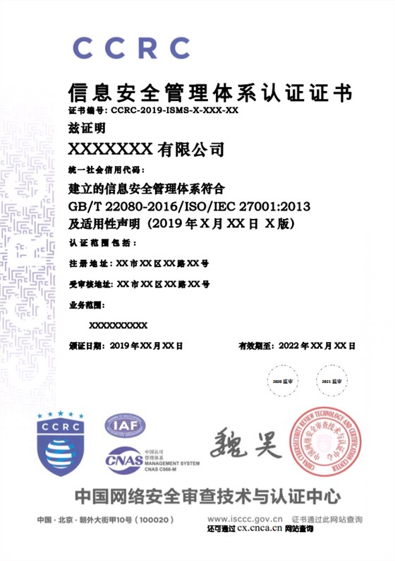 好奇！CCRC还有ISO27001认证？证书长什么样子呢？