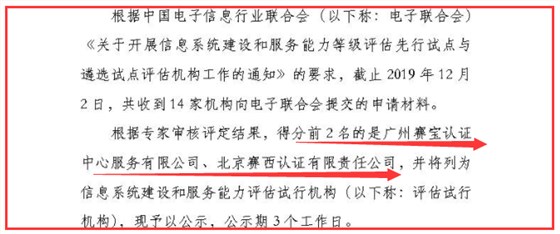 恭喜这2家机构成为能力评估试行机构！卓航咨询