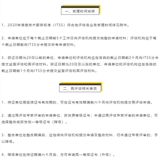 ITSS认证申报如果时间截止了，还有补救机会吗？