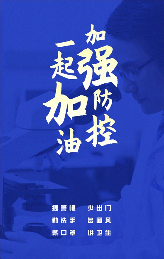 武汉加油