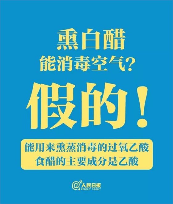 关于食物和新冠病毒肺炎的传言，只有一条是真的