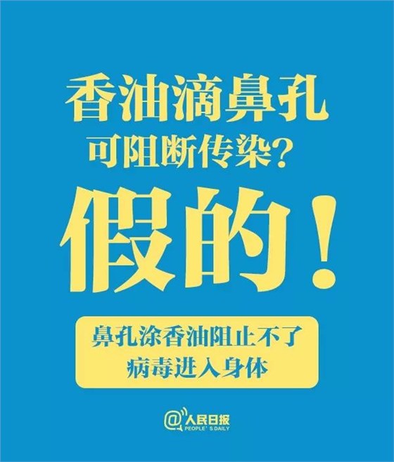 关于食物和新冠病毒肺炎的传言，只有一条是真的