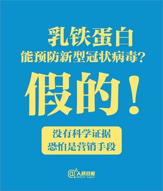 关于食物和新冠病毒肺炎的传言，只有一条是真的