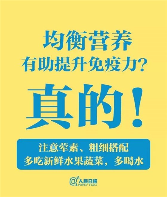 关于食物和新冠病毒肺炎的传言，只有一条是真的