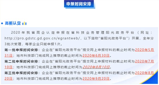 定了！2020高新企业认定申报时间新鲜出炉！