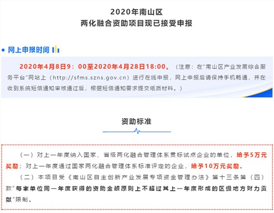 通知！今年南山区两化贯标补贴申报28日截止哦！