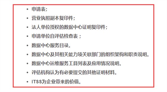 ITSS申请单位需向评估机构提交这9项资料！