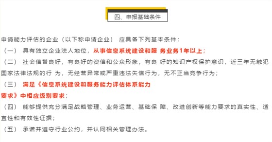 一图看懂集成CS认证的申报基础条件！