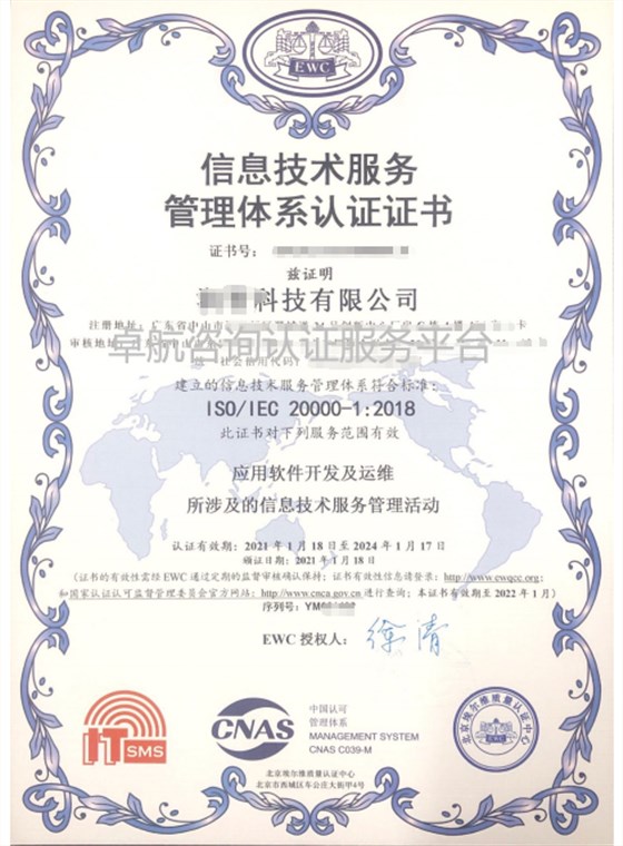 2021年ISO20000认证证书长这样啦，快来瞅瞅吧！