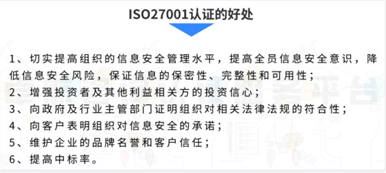 图解办理ISO27001有什么用？