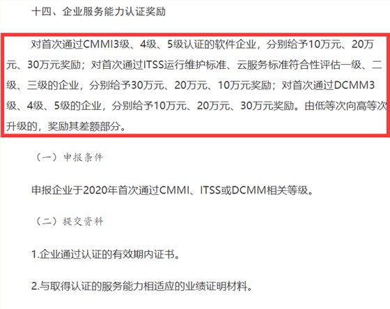 山西CMMI认证、ITSS认证、DCMM认证补贴事宜