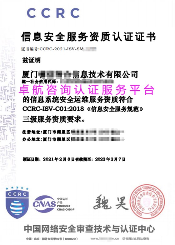 北京、广州、厦门企业CCRC三级证书展示！