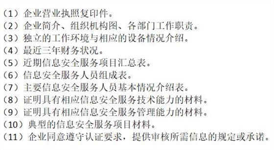 在北京首次办理CCRC认证需准备哪些材料?