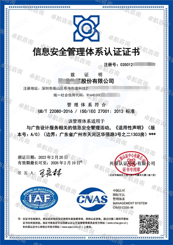 ISO27001认证证书