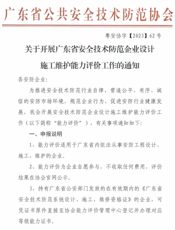 旧广东省安防资质已经被暂停办理-1