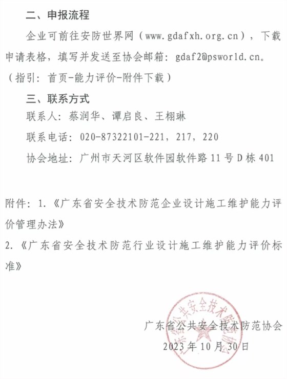 旧广东省安防资质已经被暂停办理-2