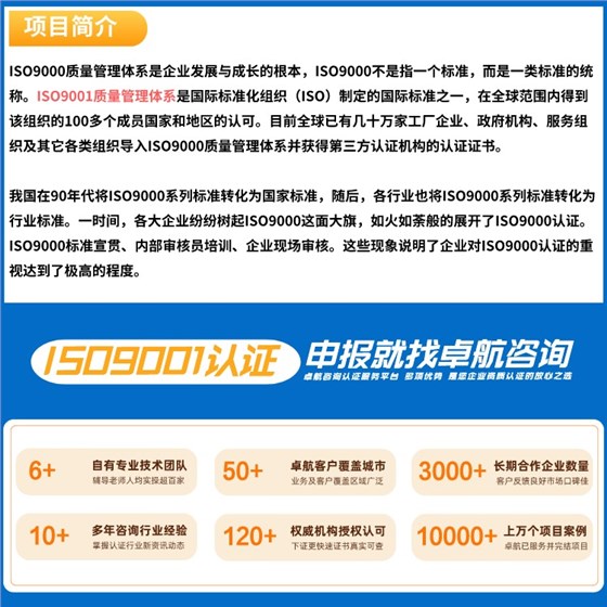 ISO9001质量管理体系