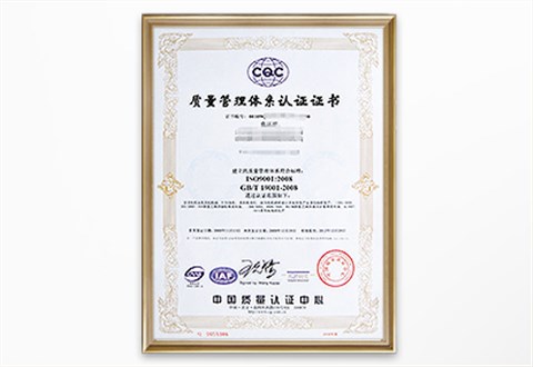 ISO9001质量管理体系