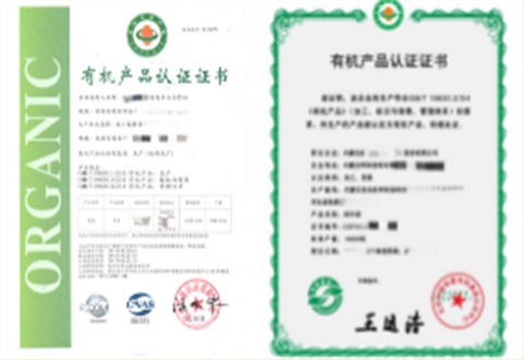 有机产品认证