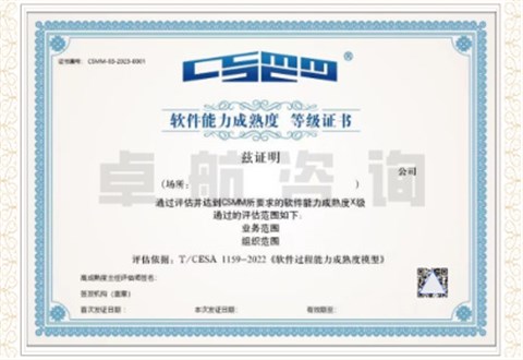 CSMM软件能力成熟度评估