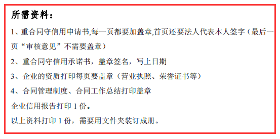 倒计时2天！守合同重信用申报这4个资料要这么做才行！