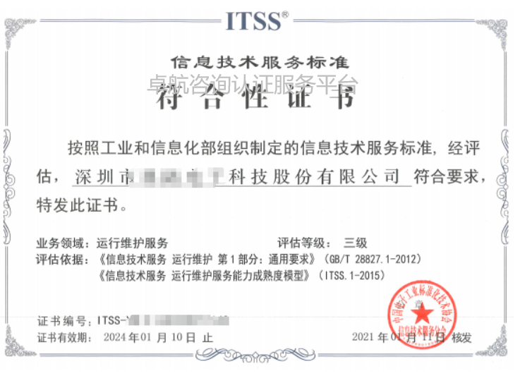 2021年ITSS认证证书长这样，快来看呀！