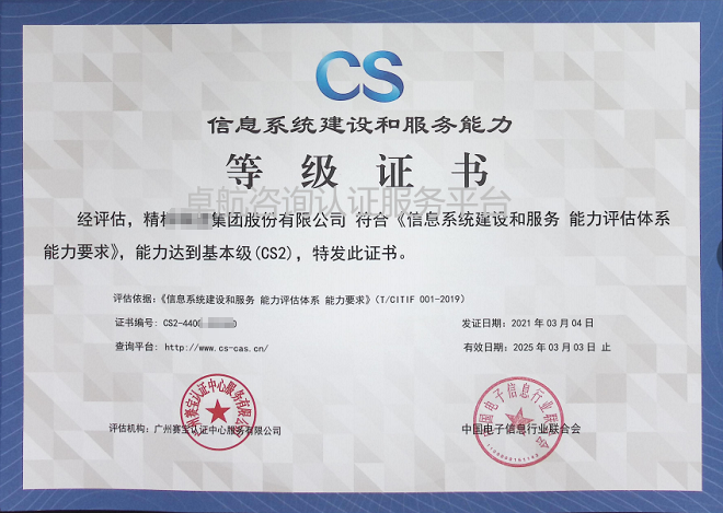4.9 CS2级认证证书样式-精标股份