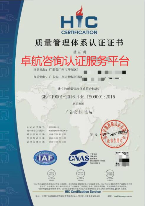 ISO9001体系认证证书