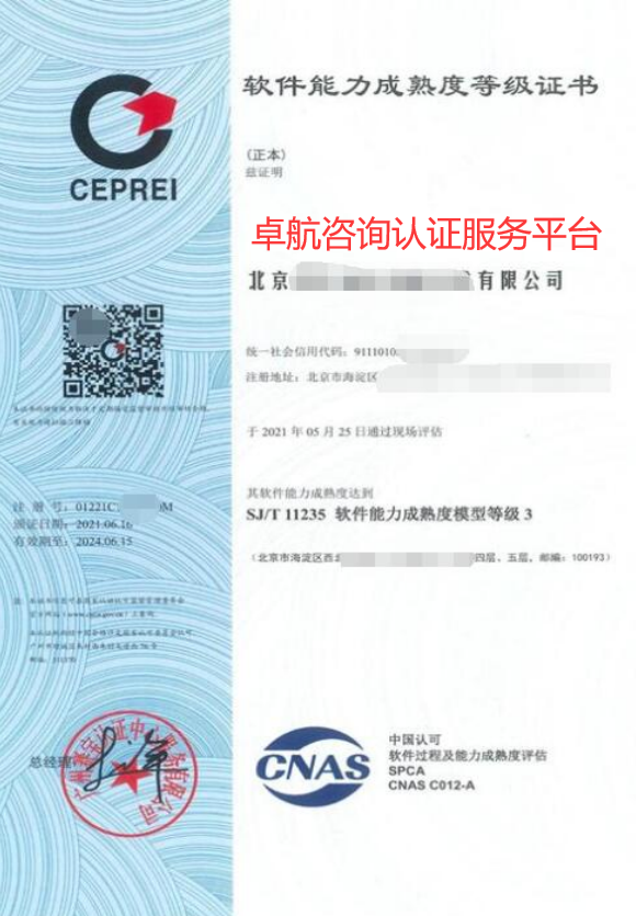 北京SPCA认证证书