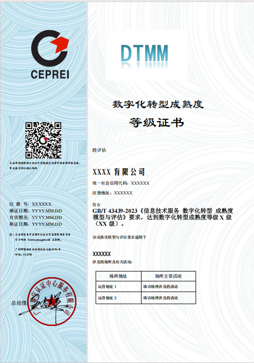 DTMM证书-赛宝