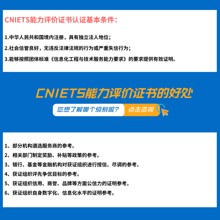 CNIETS能力评价