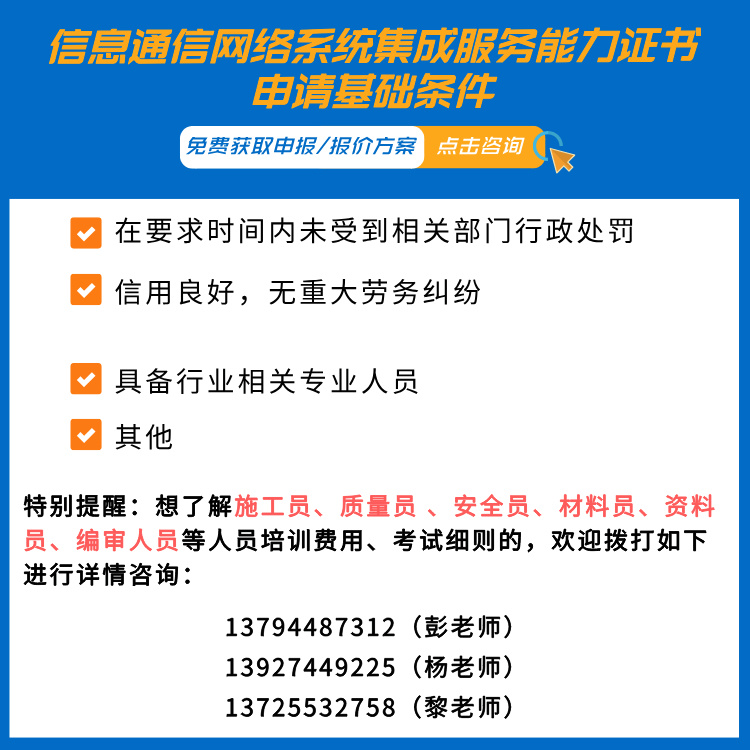 信息通信建设企业服务能力证书__2024-09-03+12_25_14