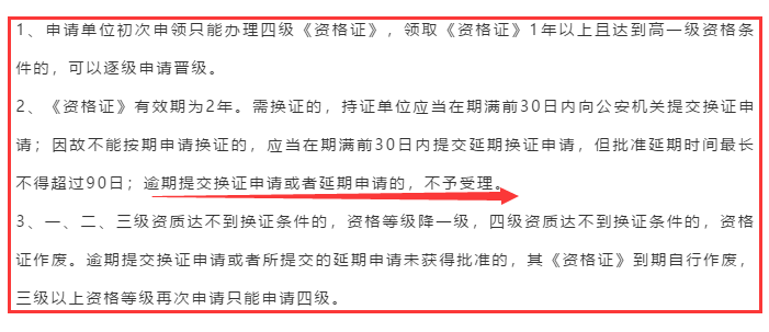  安防资质认证可以延期申请吗？且听卓航老师分享